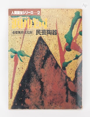 Lot 646 - 'Shoji Hamada: Important Intangible Cultural...